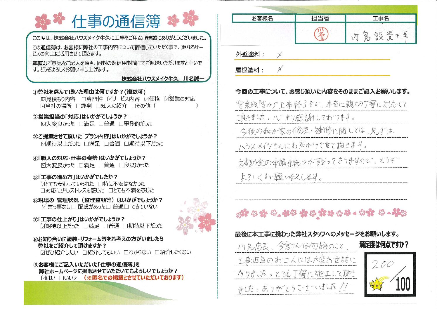 つくば市 内窓設置工事